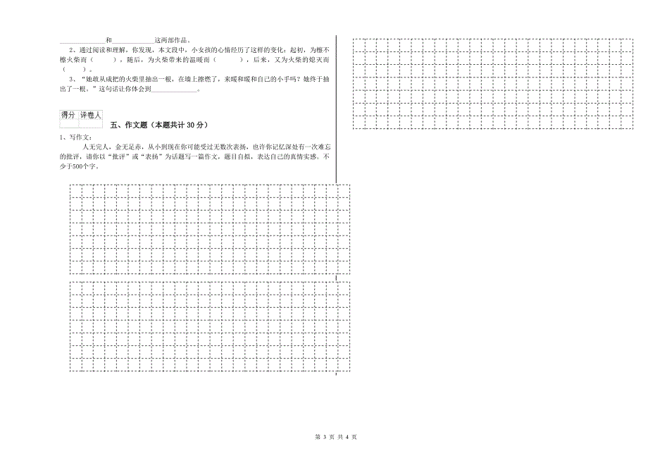 贵州省2019年小升初语文提升训练试题 附答案.doc_第3页