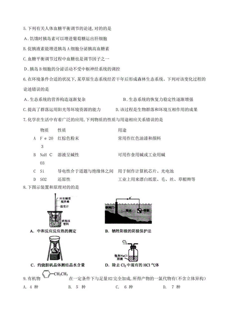 贵州省高三下学期普通高等学校招生适应性考试理综_第2页