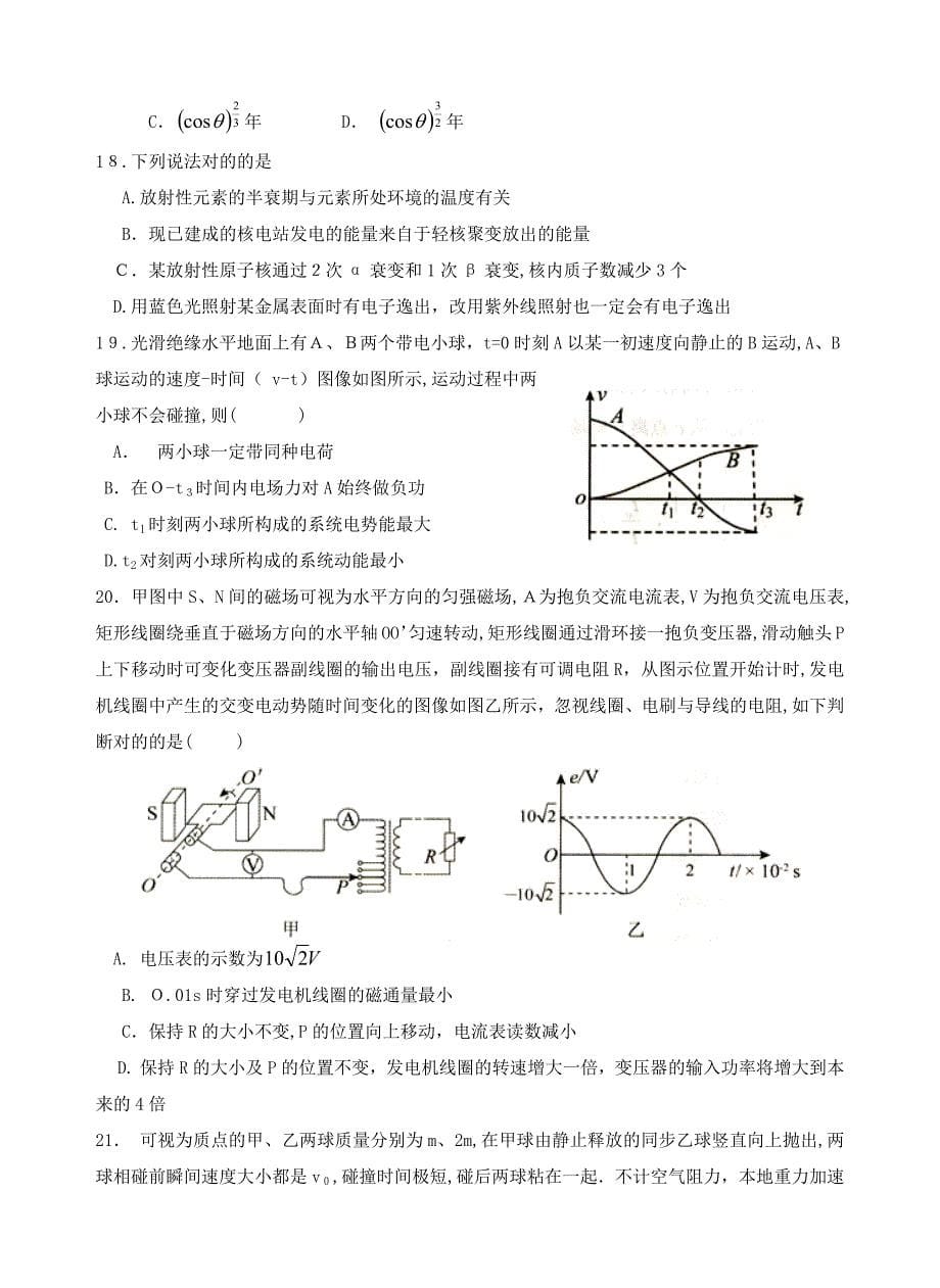 贵州省高三下学期普通高等学校招生适应性考试理综_第5页