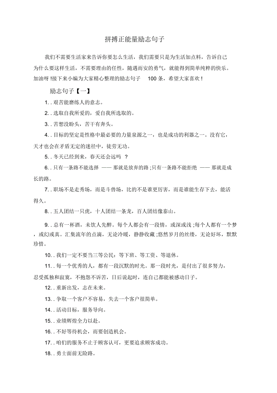 拼搏正能量励志句子_第1页