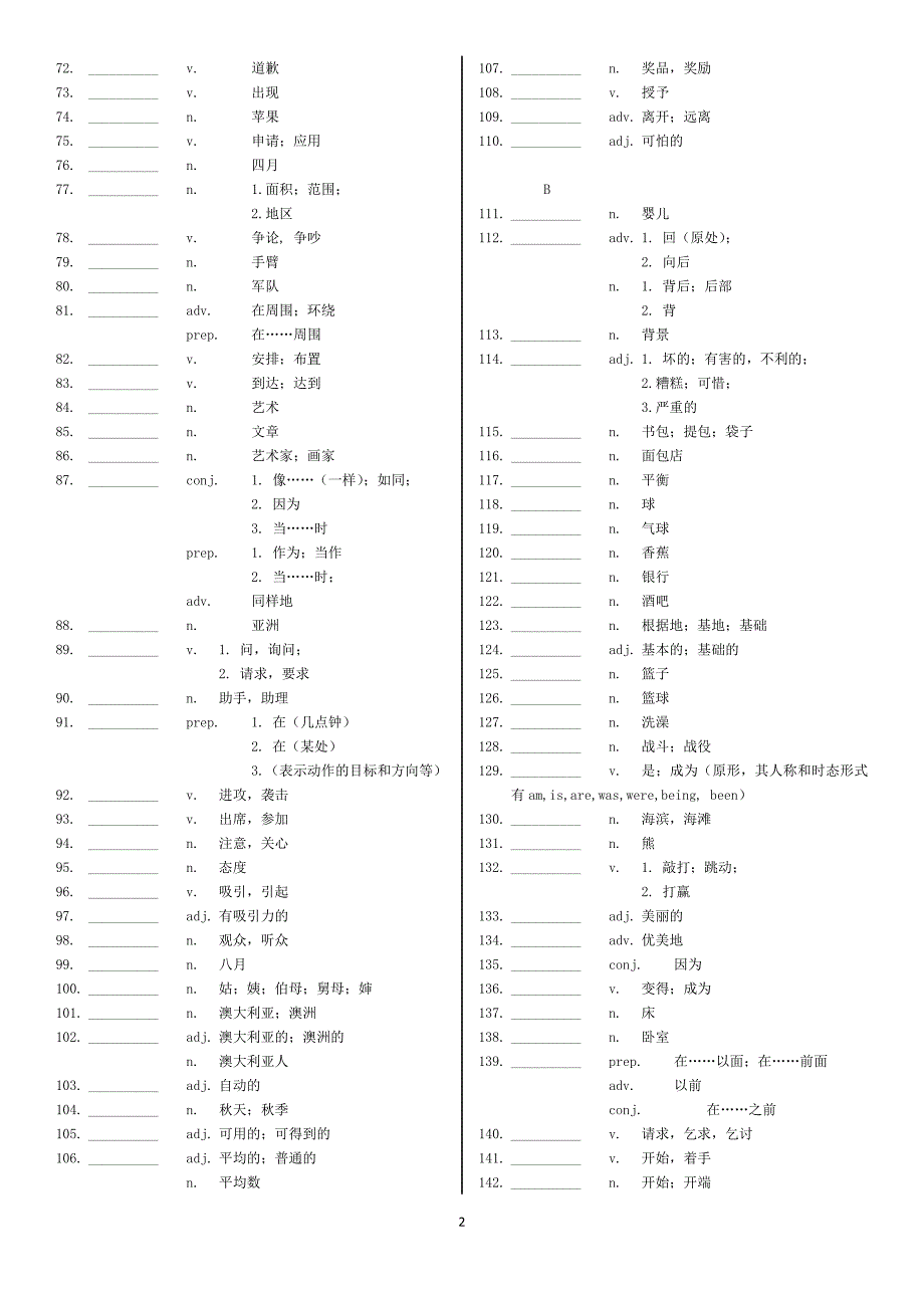 上海中考英语考纲单词默写.doc_第2页