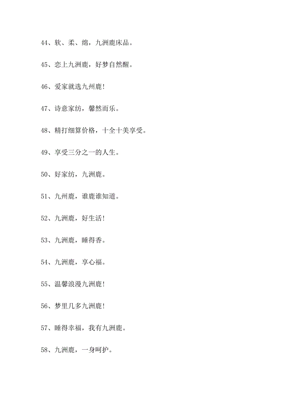 床上用品标语3篇_第4页