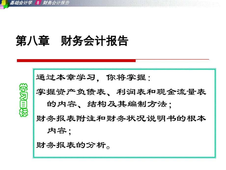 财务报表 精华资料_第1页