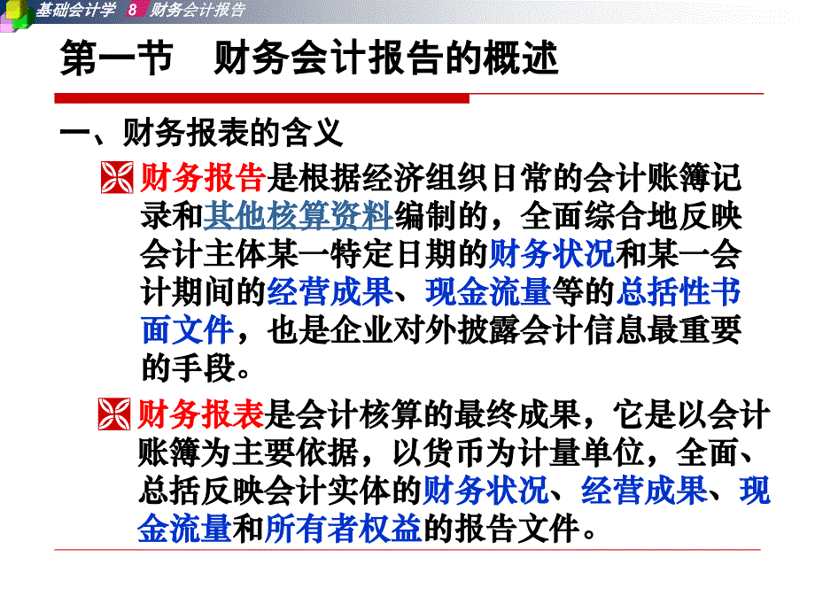 财务报表 精华资料_第2页