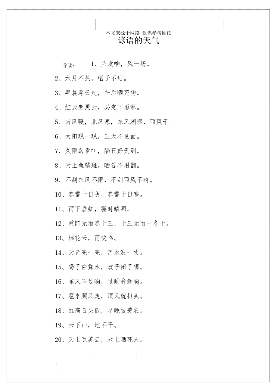 谚语的天气2933_第1页