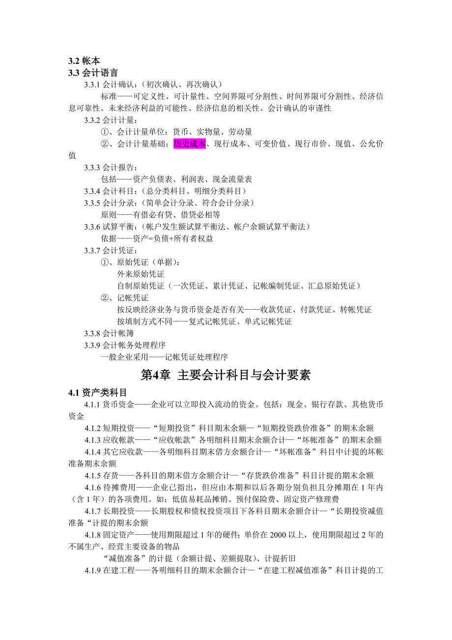 新手入门会计基础知识.doc_第2页