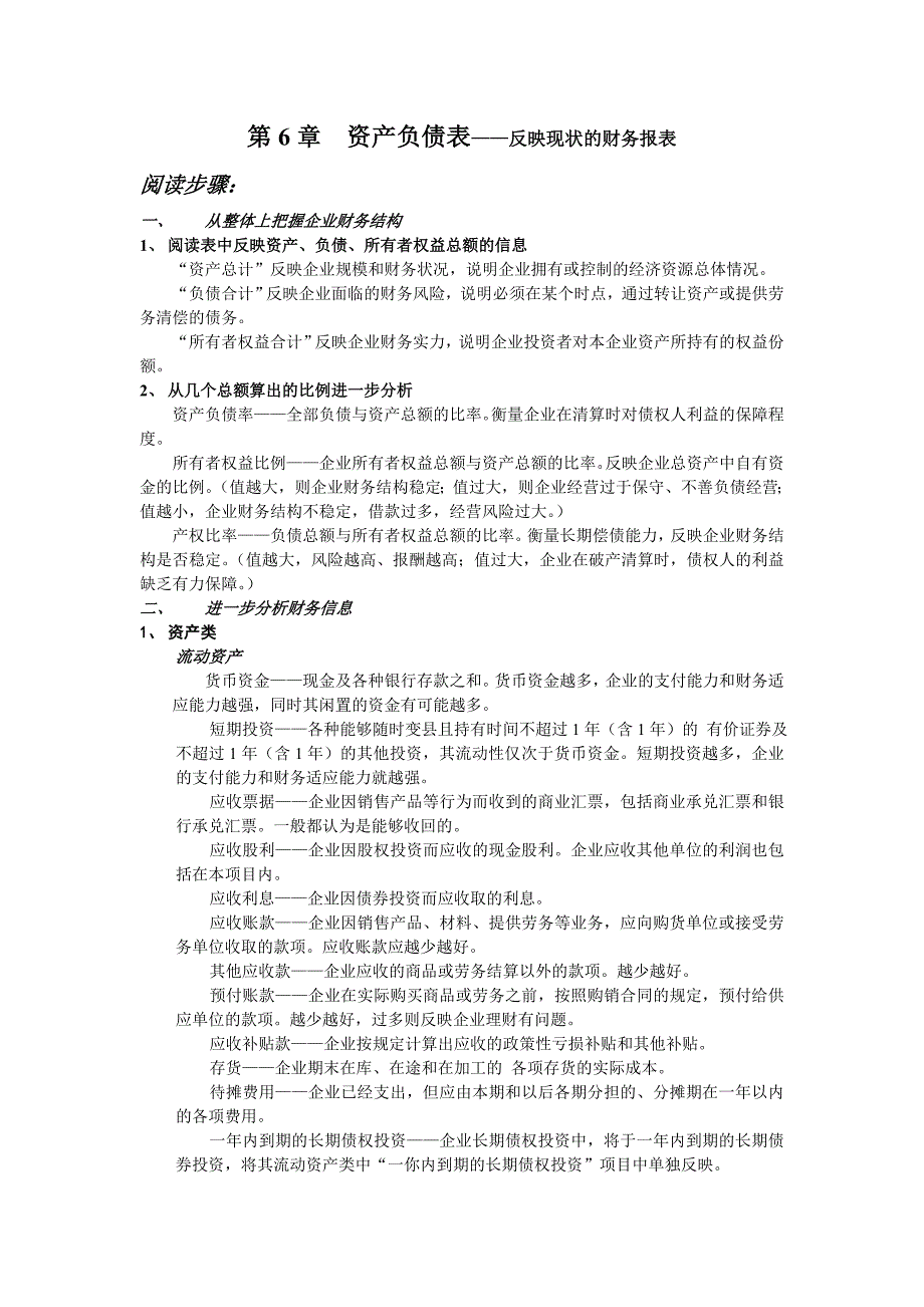 新手入门会计基础知识.doc_第4页