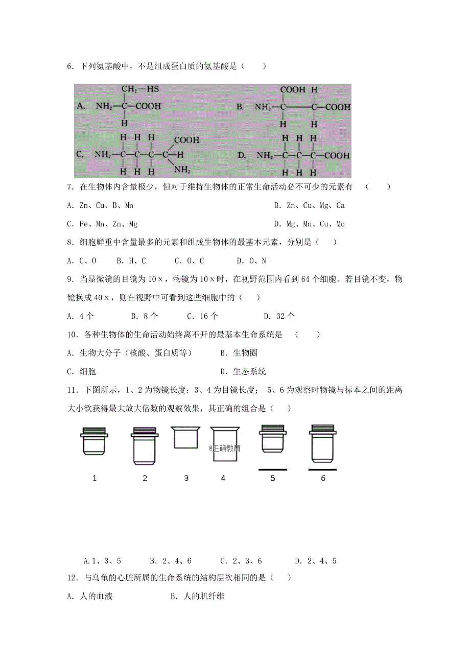 2022-2023学年高一生物上学期第一次质量检查试题_第2页