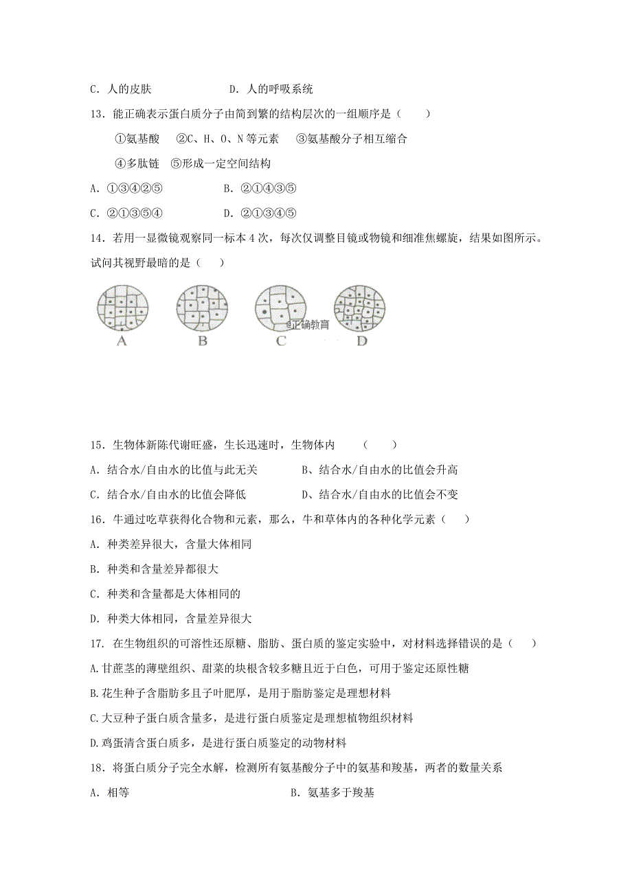 2022-2023学年高一生物上学期第一次质量检查试题_第3页