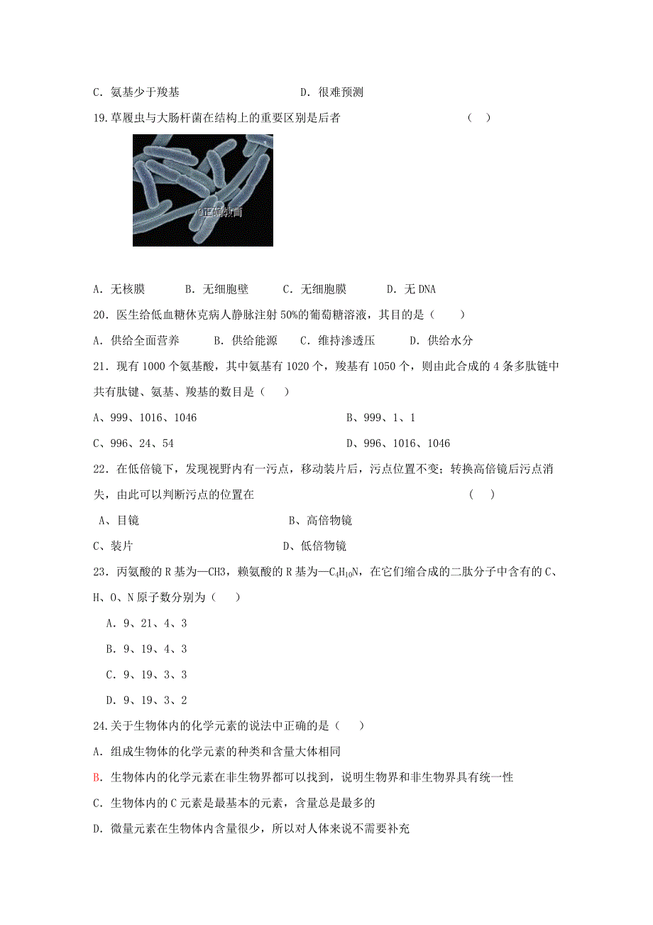 2022-2023学年高一生物上学期第一次质量检查试题_第4页