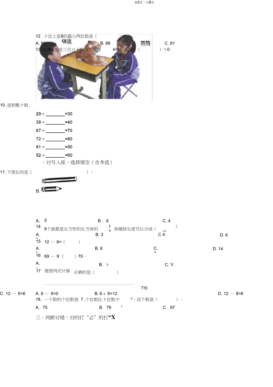 2018-2019年重庆市万州区地宝中心小学一年级下册数学期末测验含答案_第2页