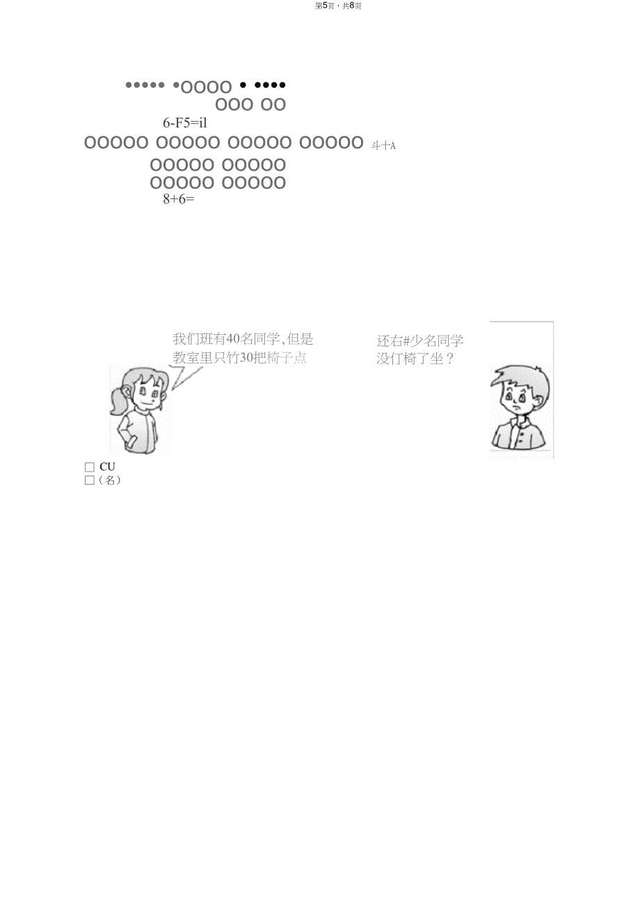 2018-2019年重庆市万州区地宝中心小学一年级下册数学期末测验含答案_第5页