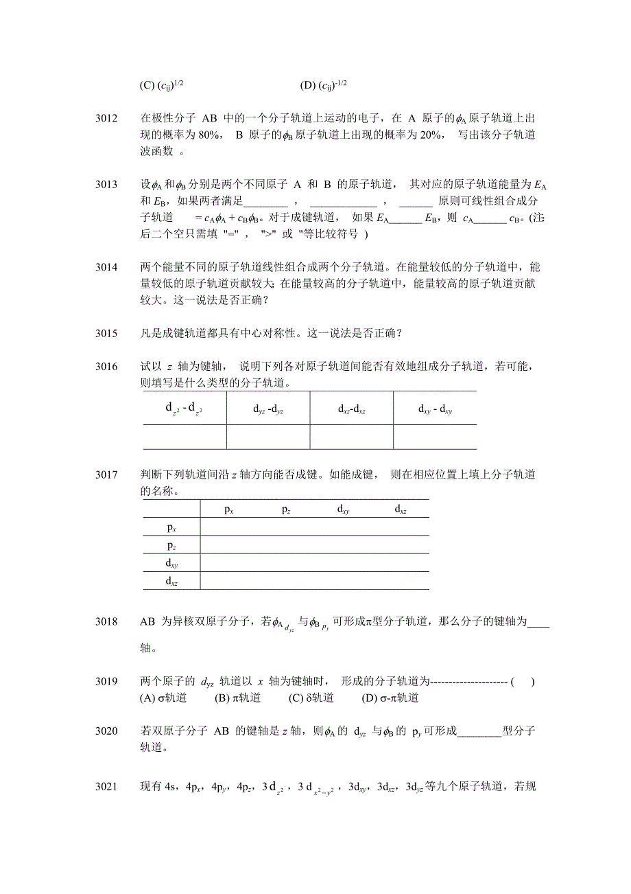 结构化学习题答案三_第2页