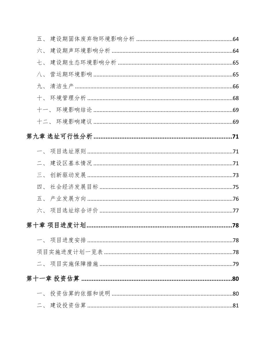 成立年产xxx千套汽车灯具公司运营方案(DOC 79页)_第4页