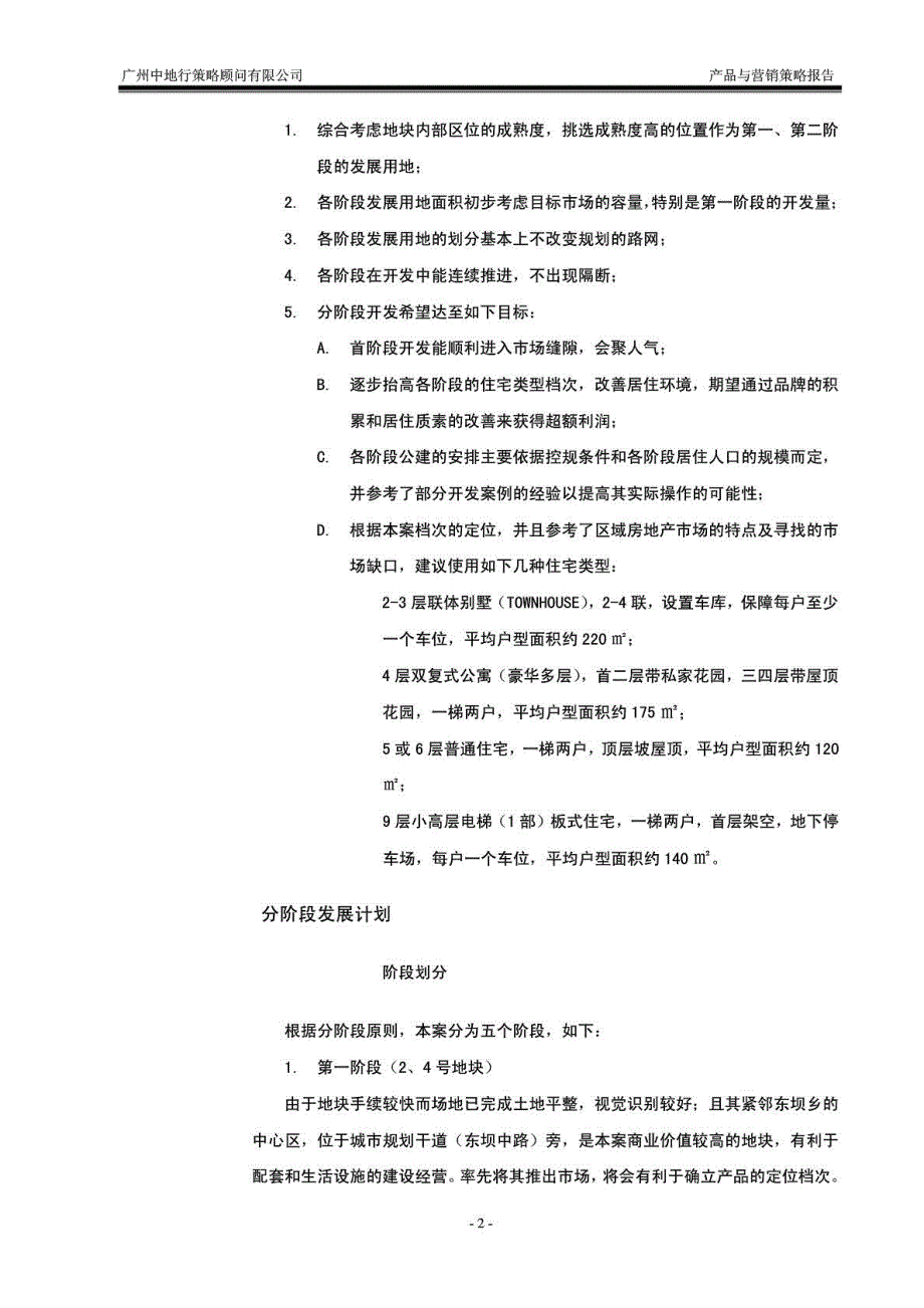 广州中地行策略顾问有限公司产品与营销策略报告北奥产品策略报告_第3页
