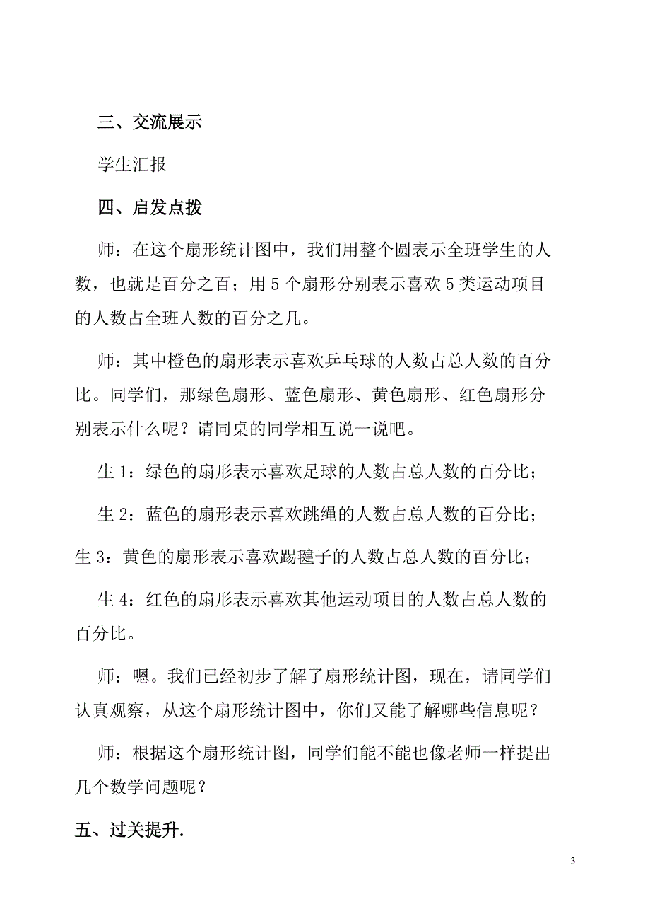 扇形图教学设计.doc_第3页