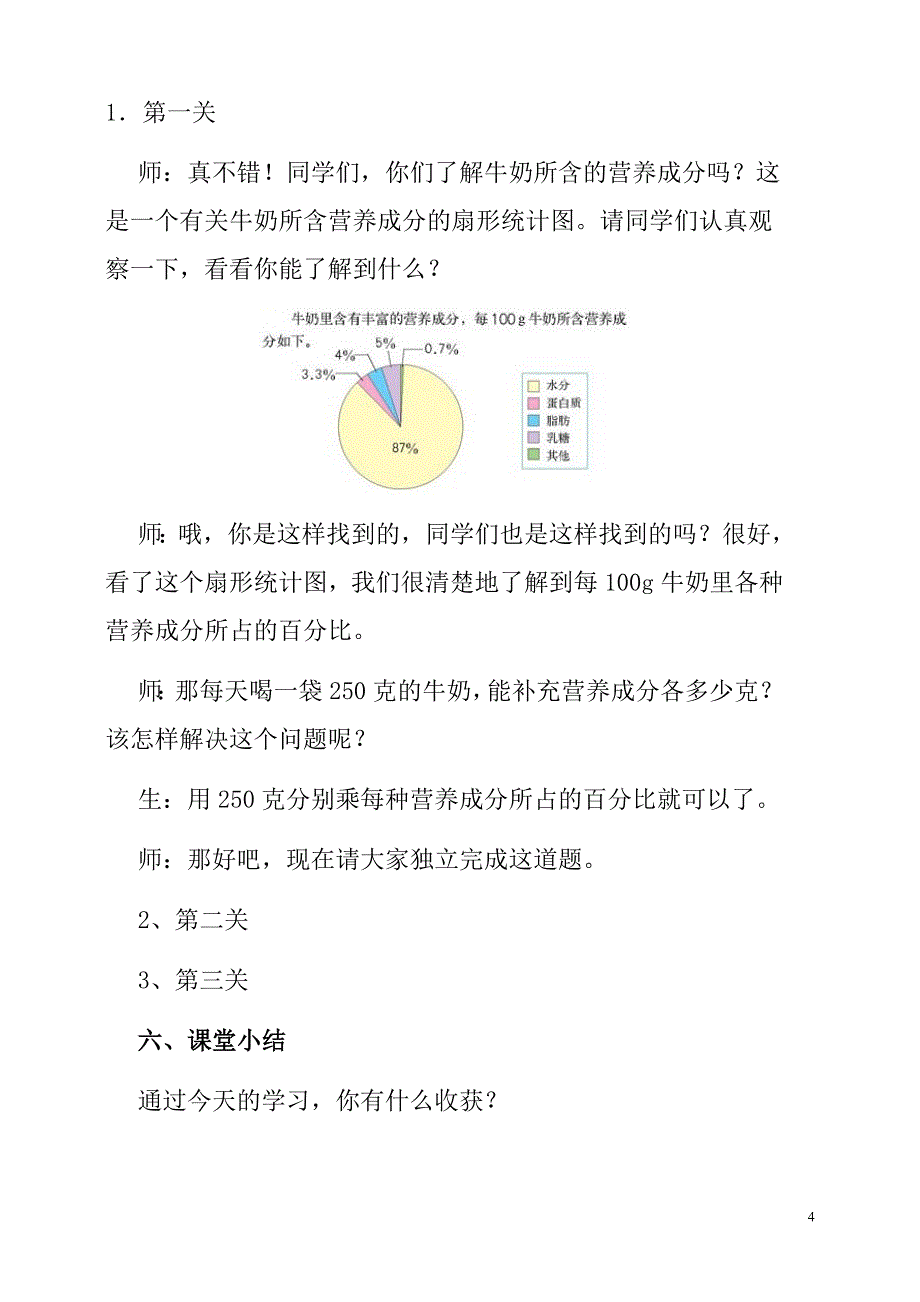 扇形图教学设计.doc_第4页