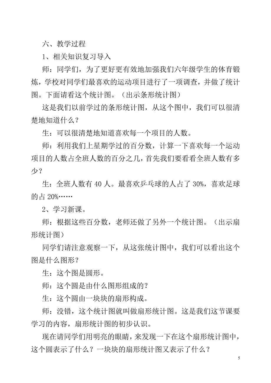 扇形图教学设计.doc_第5页