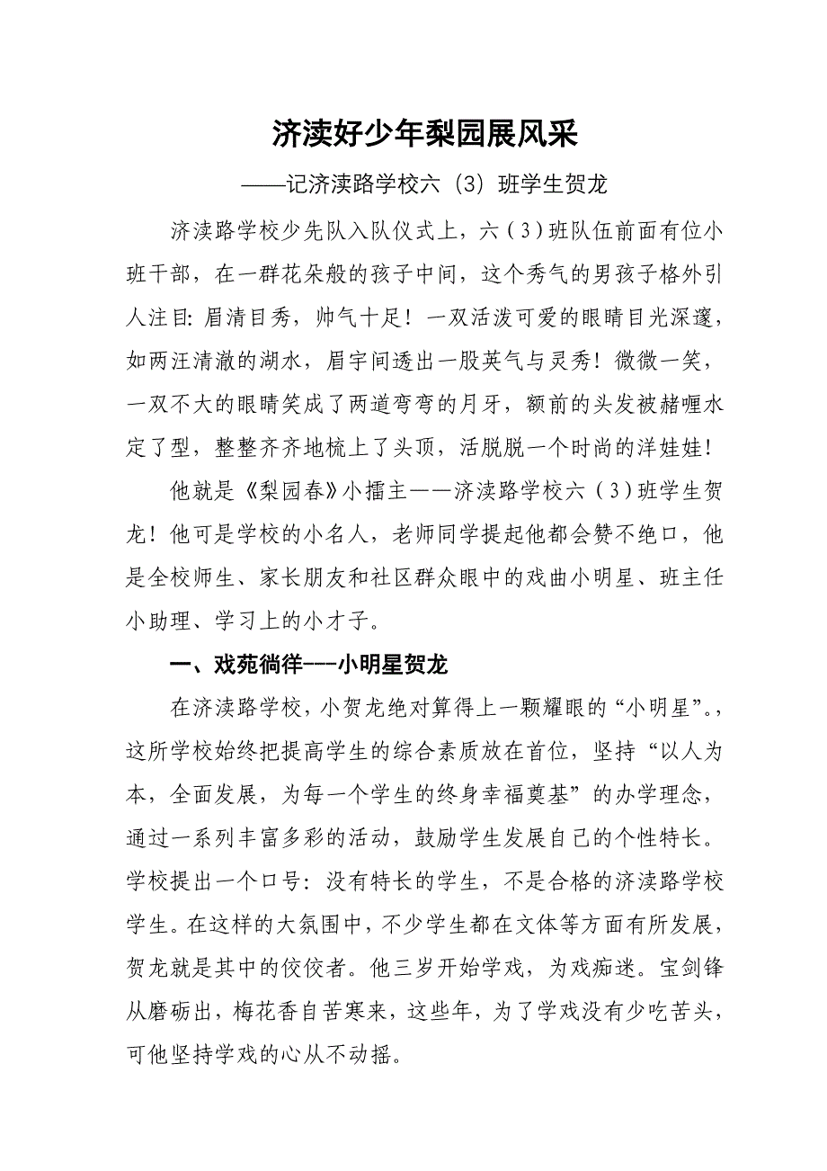 济渎路学校贺龙材料.doc_第2页