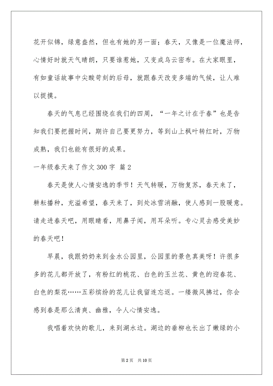 一年级春天来了作文300字_38_第2页