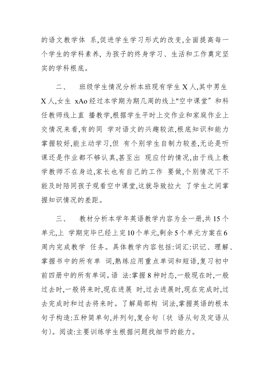 中小学校新冠肺炎疫情防控心理咨询与干预制度_第3页