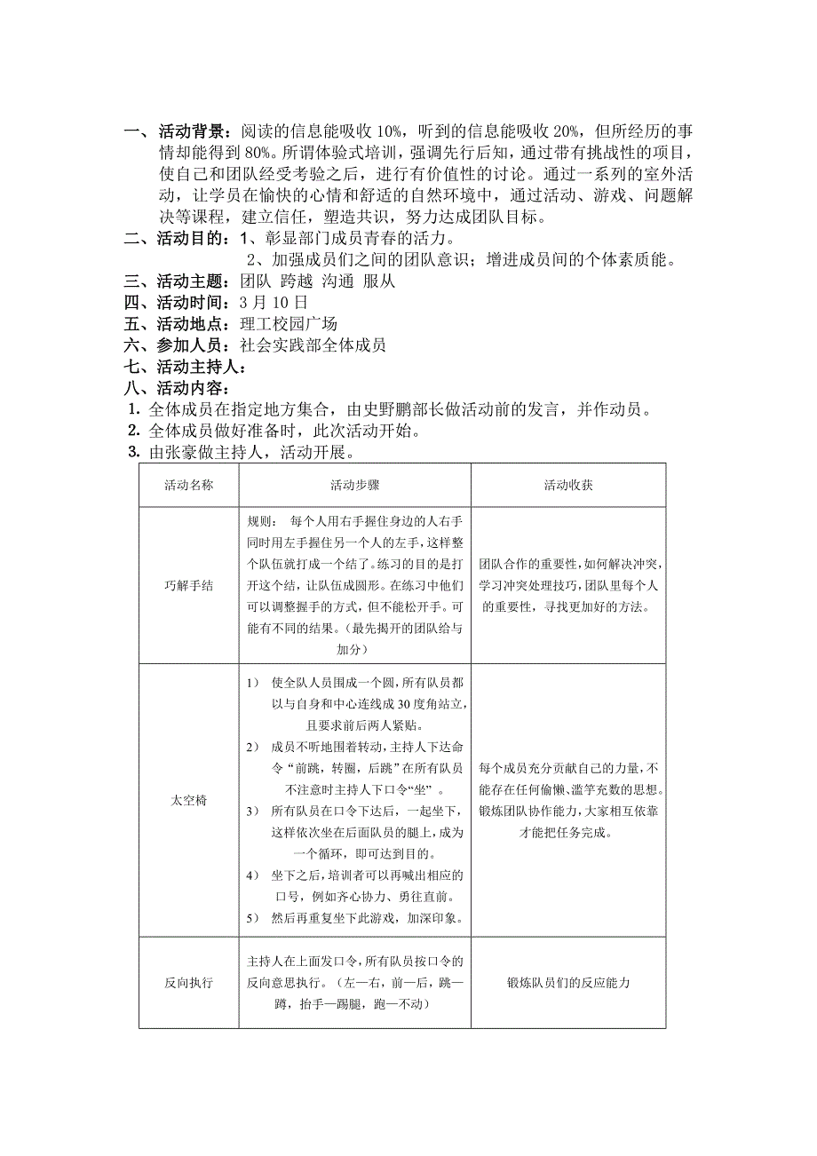 学生会小型班级素质拓展训练活动策划书_第2页