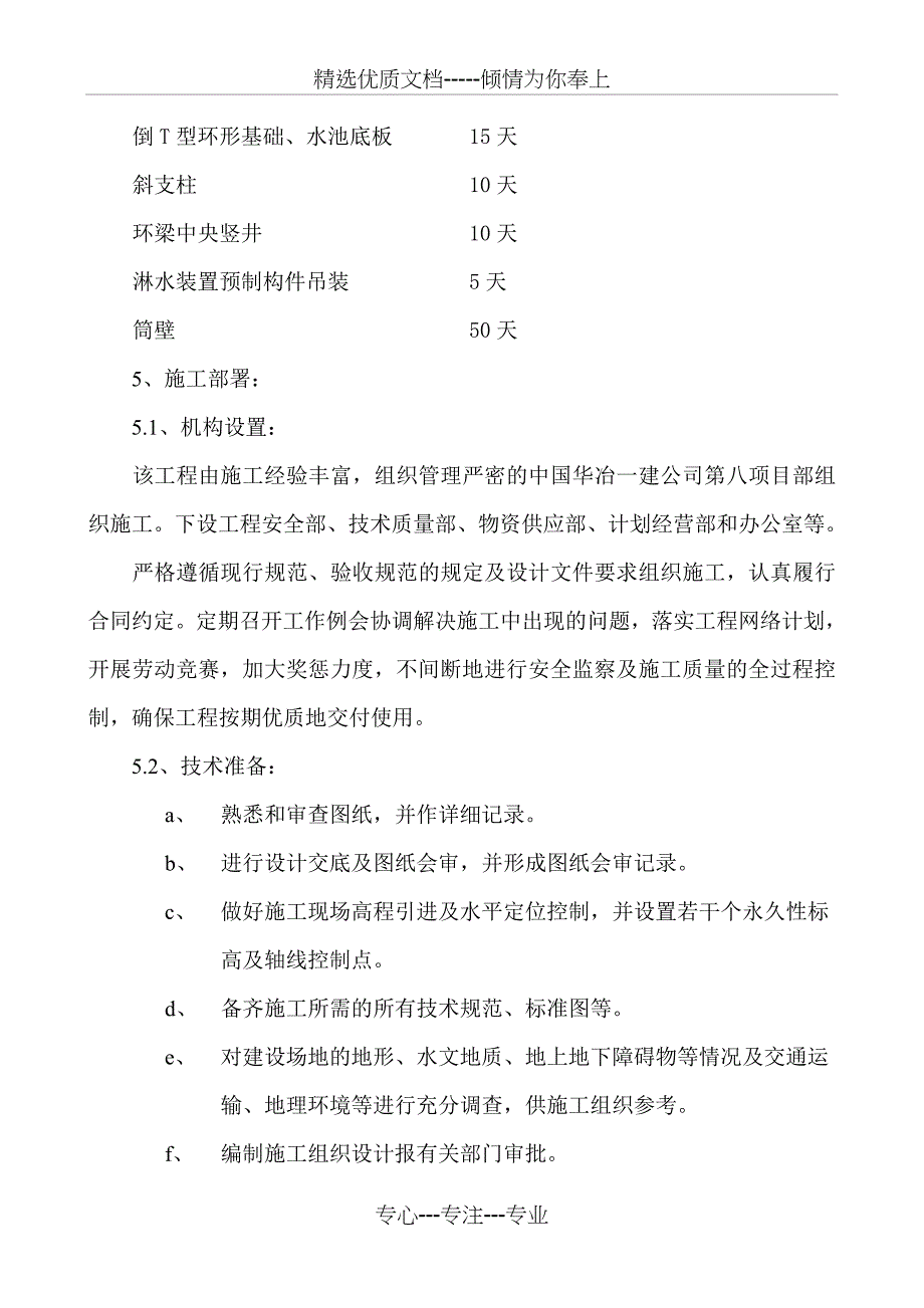 双曲线冷却塔施工方案_第4页