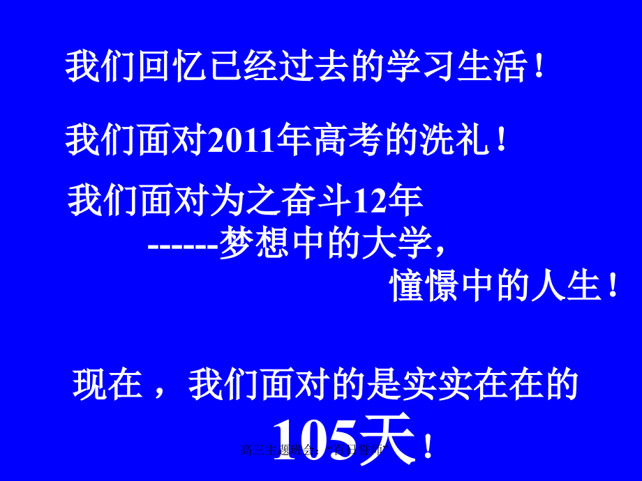 高三主题班会百日誓师课件_第2页