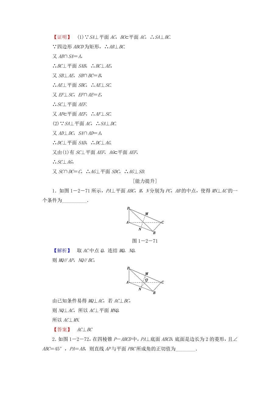 高中数学第一章立体几何初步1.2.3第2课时直线与平面垂直学业分层测评苏教版_第5页