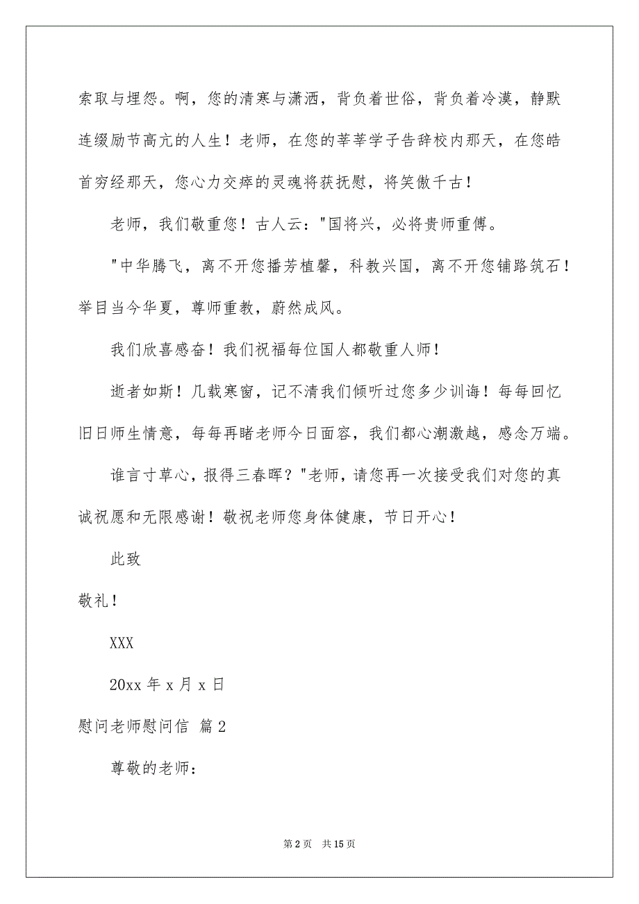 慰问老师慰问信汇总8篇_第2页