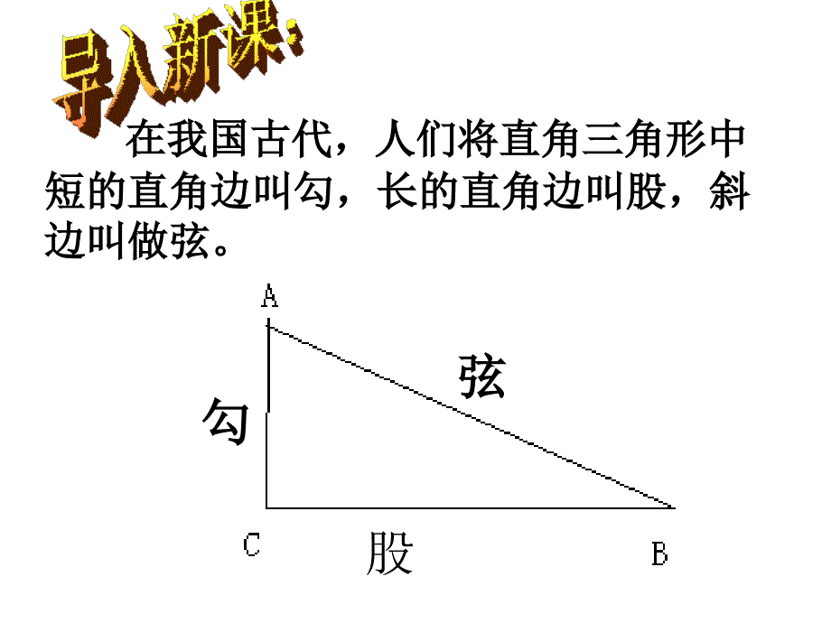 1811勾股定理 (2)_第3页