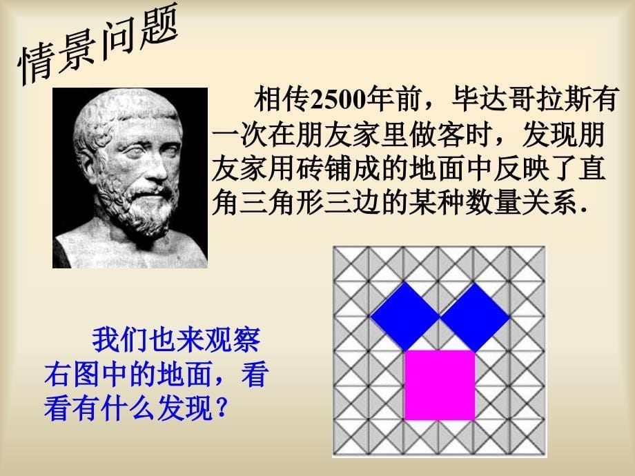 1811勾股定理 (2)_第5页