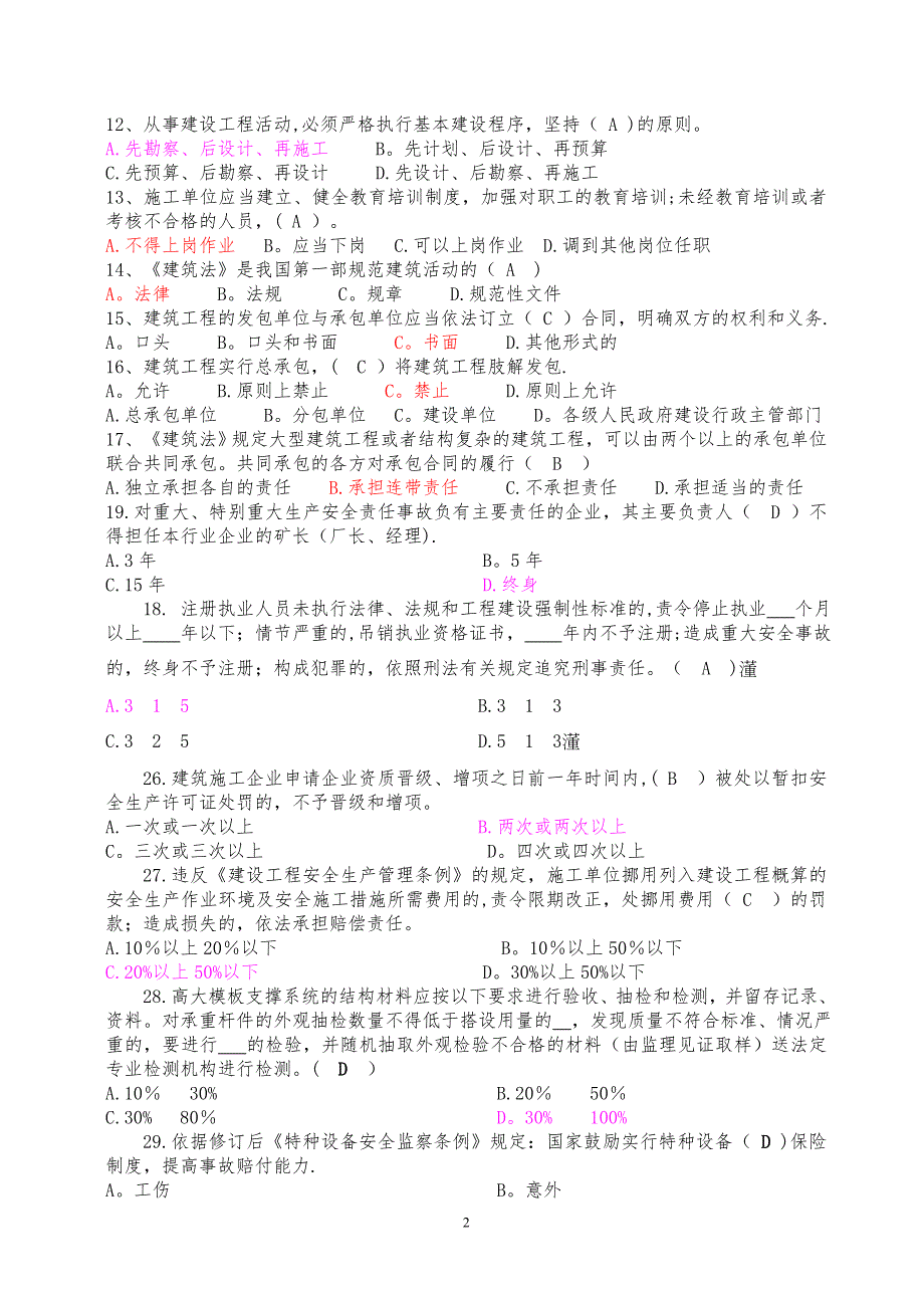 建筑施工企业三类人员安全培训题库_第2页