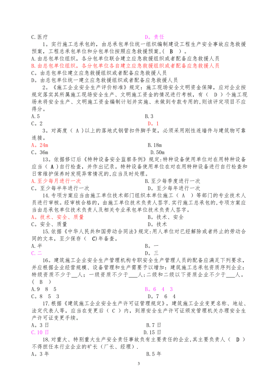 建筑施工企业三类人员安全培训题库_第3页