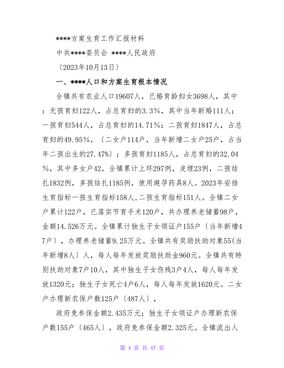 计划生育集中服务月活动汇报材料.doc_第4页