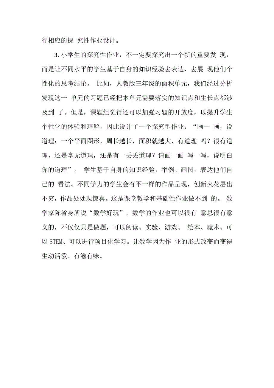 双减政策下小学数学作业设计_第3页