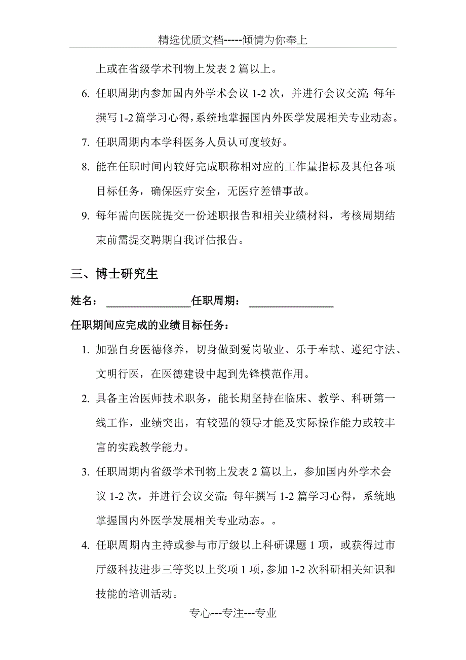 引进人才工作目标责任书_第3页