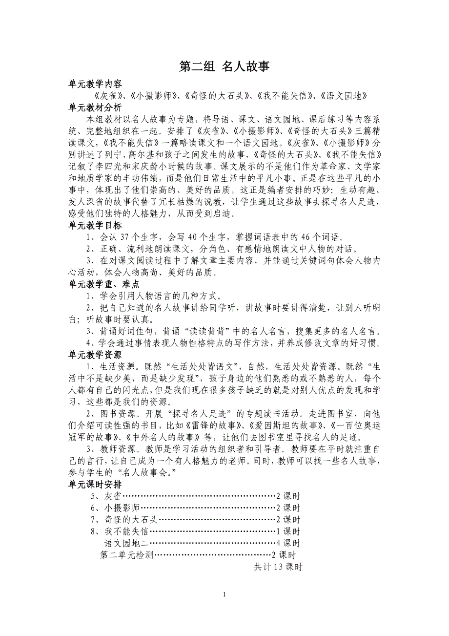 人教新课标三年级上册语文第二单元教案ppt模版课件_第1页