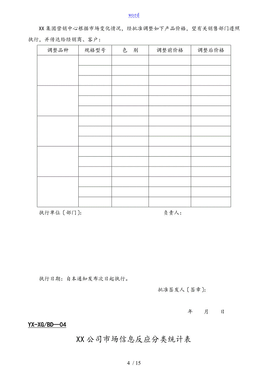 企业管理系统表格合集_第4页