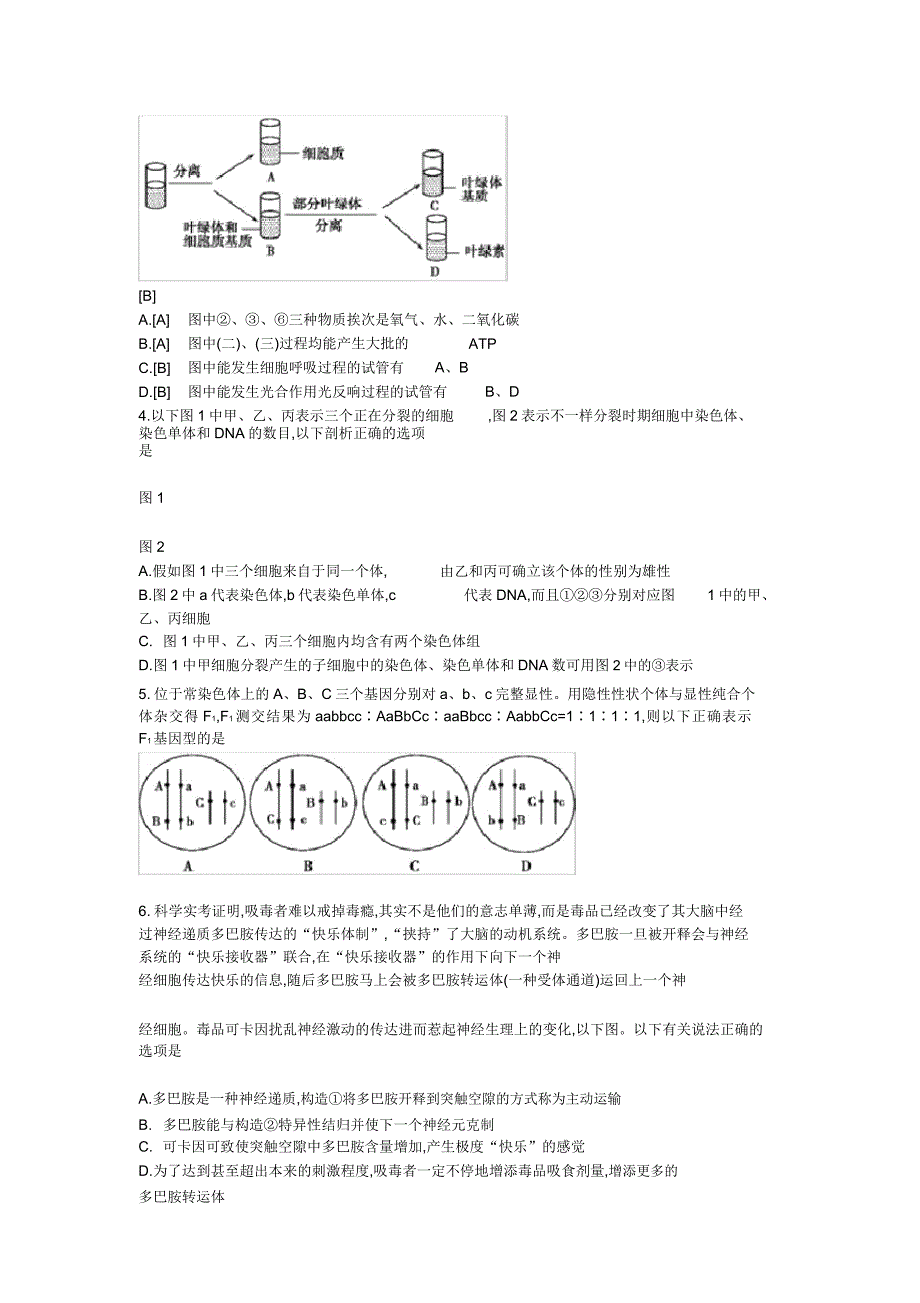 湖南高考理综模拟卷全国1卷.docx_第2页