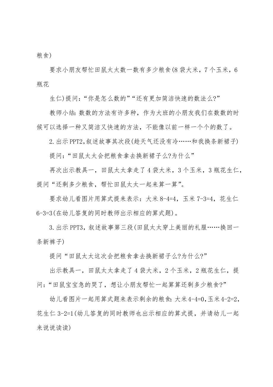 大班数学教案田鼠太太的项链教案反思.doc_第2页