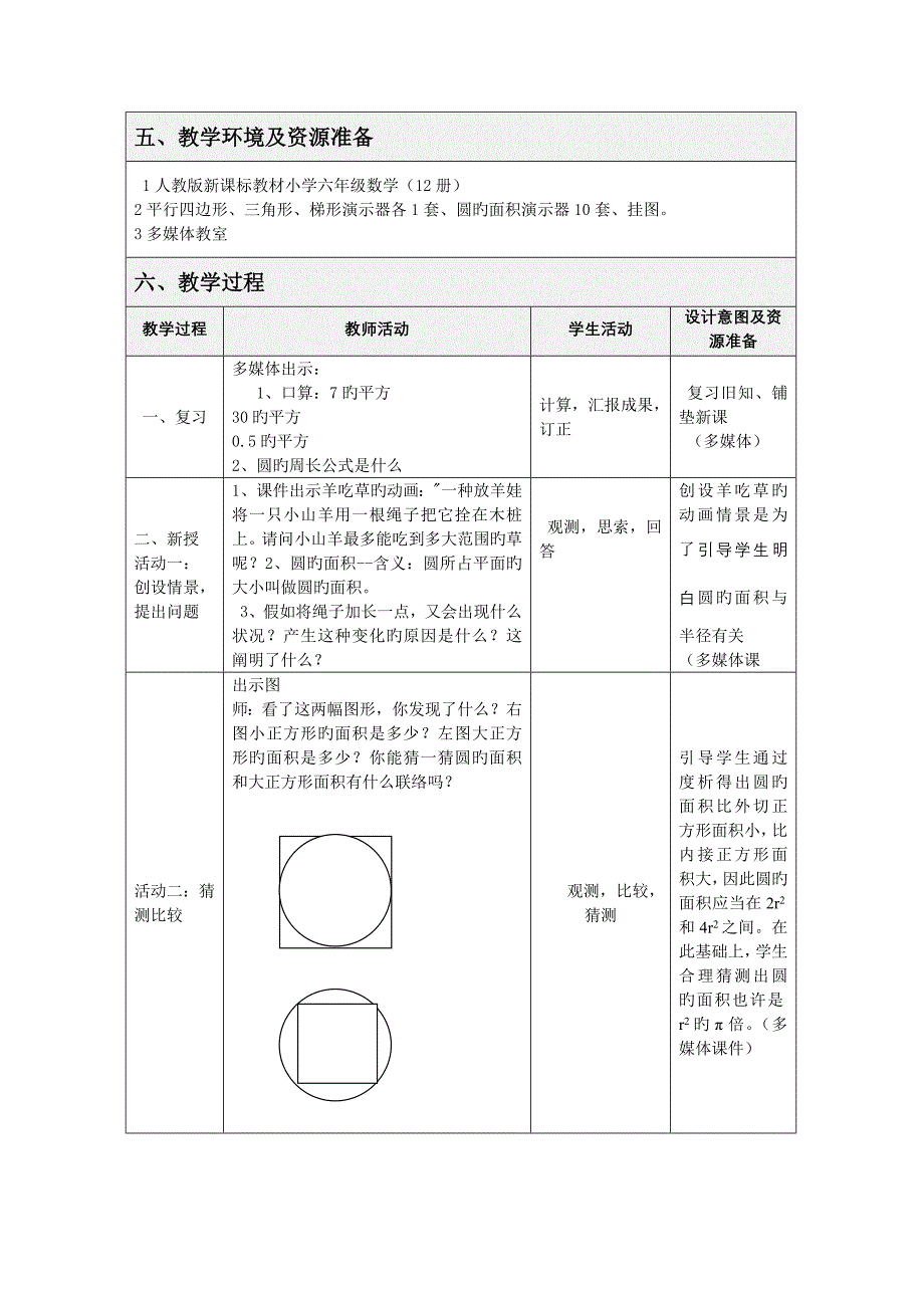 模块作业教学设计方案_第2页