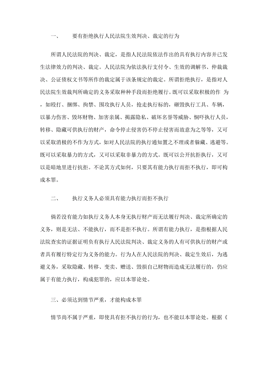 拒不执行判决裁定罪的构成要件_第2页