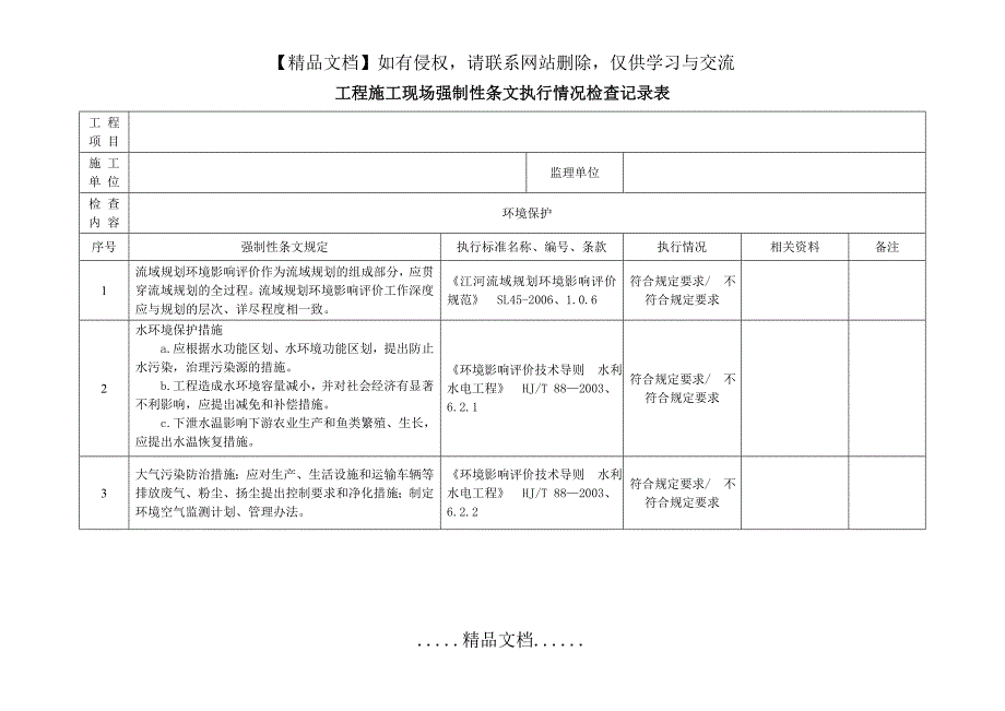 水利强制性条文检查用表_第2页