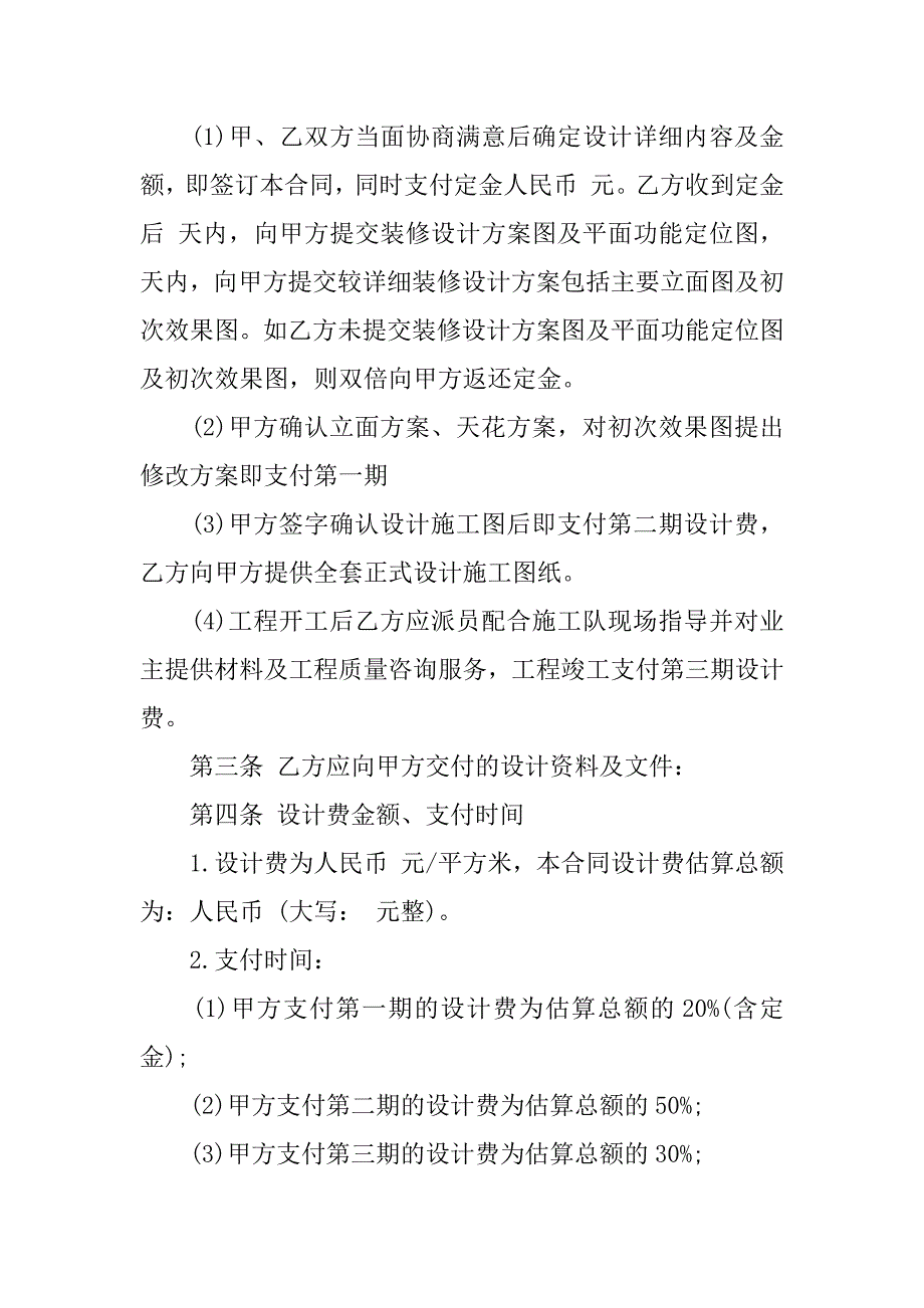 室内装饰工程设计合同范本3篇(装饰设计合同书范本)_第2页