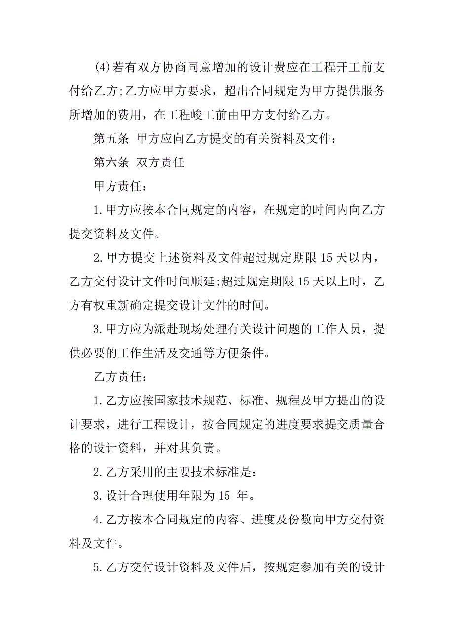 室内装饰工程设计合同范本3篇(装饰设计合同书范本)_第3页