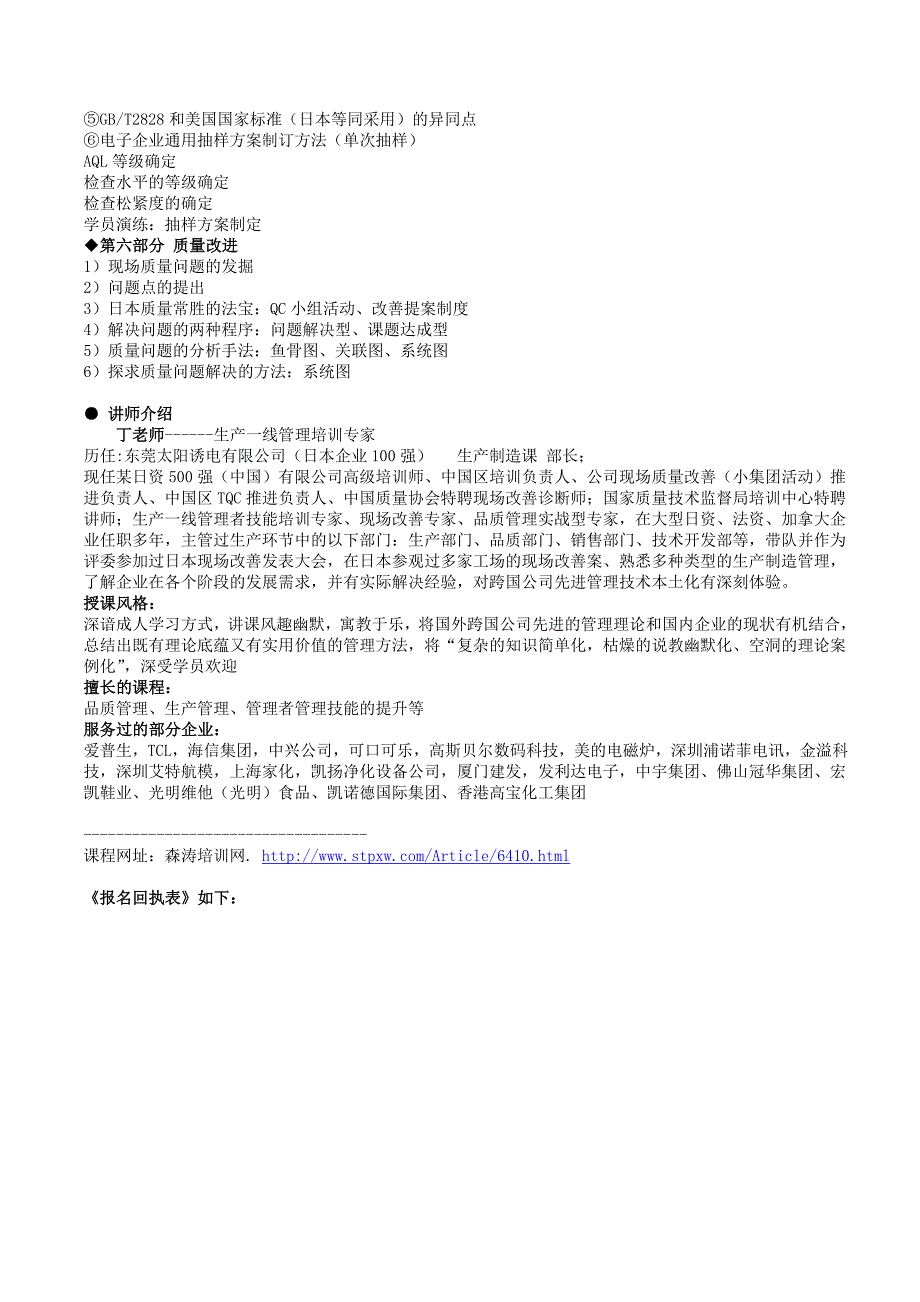 TQM全面质量管理推进实务森涛课程_第4页