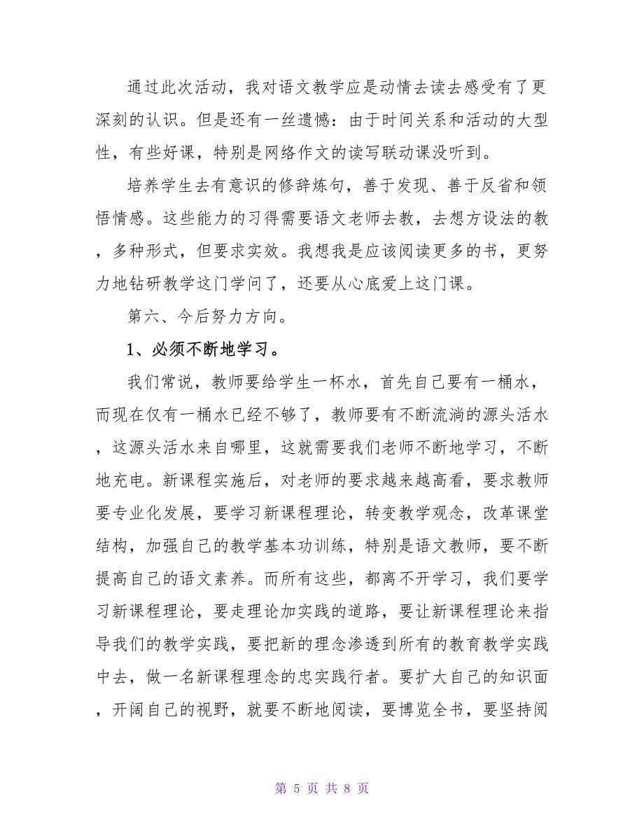 教师外出听课学习心得感悟_第5页