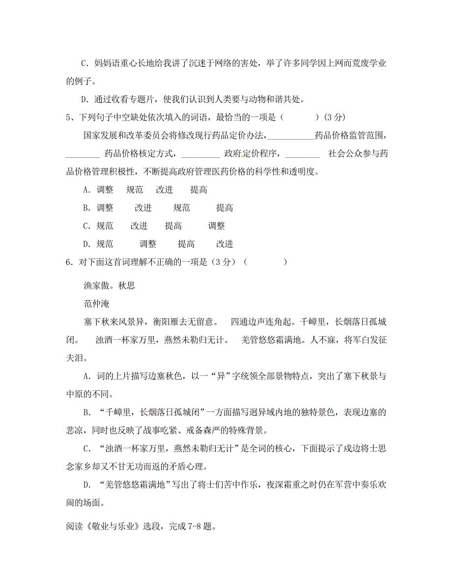 天津市宝坻区王卜庄镇初级中学九年级语文上学期期中试题无答案新人教版_第2页