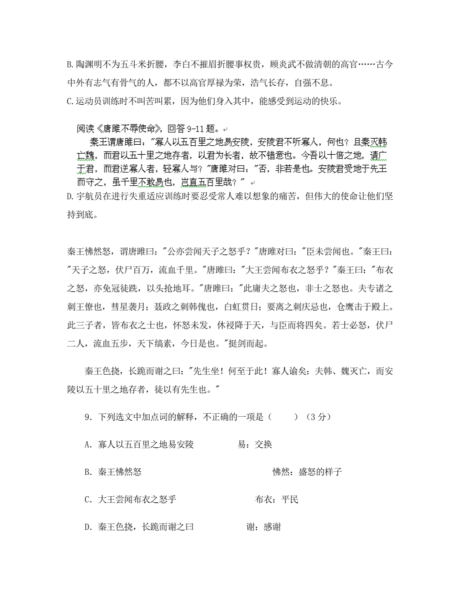 天津市宝坻区王卜庄镇初级中学九年级语文上学期期中试题无答案新人教版_第4页